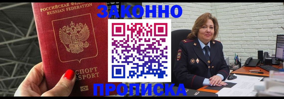 временная регистрация в Азове