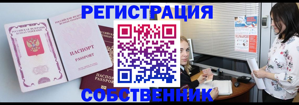 временная регистрация надежно в Азове