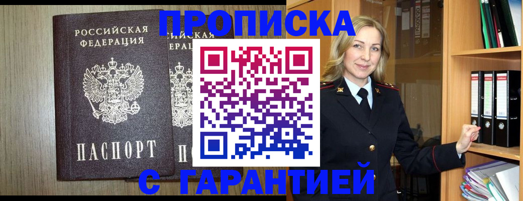 временная регистрация купить в Азове
